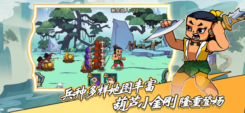 葫芦娃热血战争ios版4