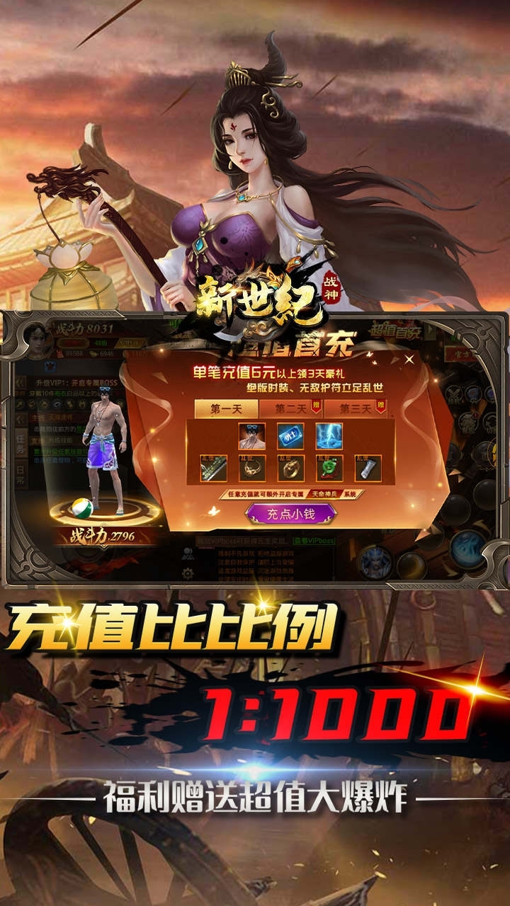 战神新世纪(BT真充无限爆)1