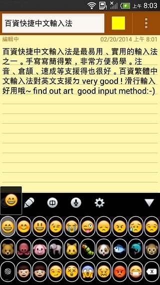 百资繁体中文输入法2
