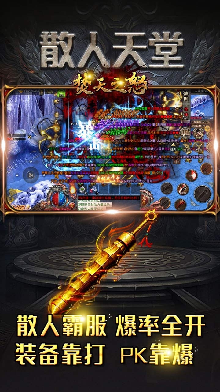 焚天之怒(BT散人忘忧私服)2