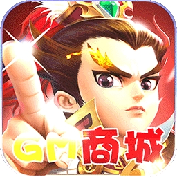 至尊十三道（GM商城）