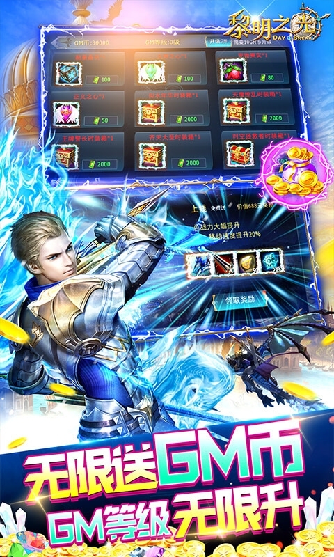 黎明之光(送GM无限钻)2