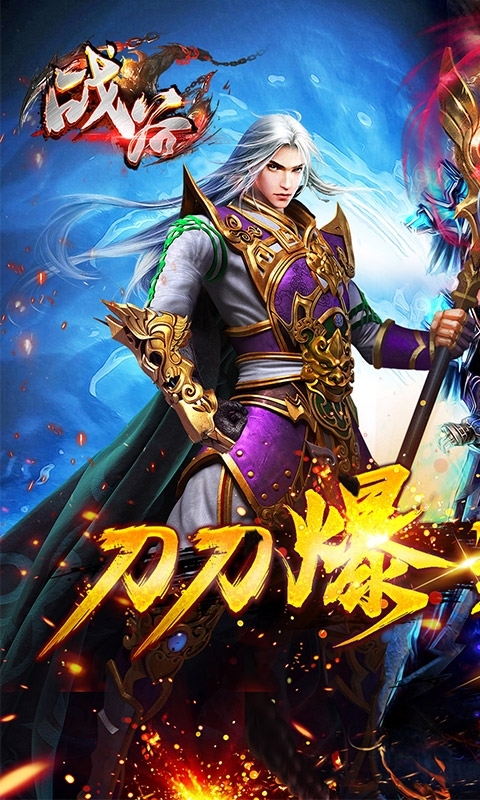 战谷(新神器超爆)0