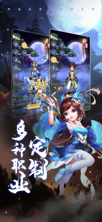 少年刀剑笑:热血Q传ios版4