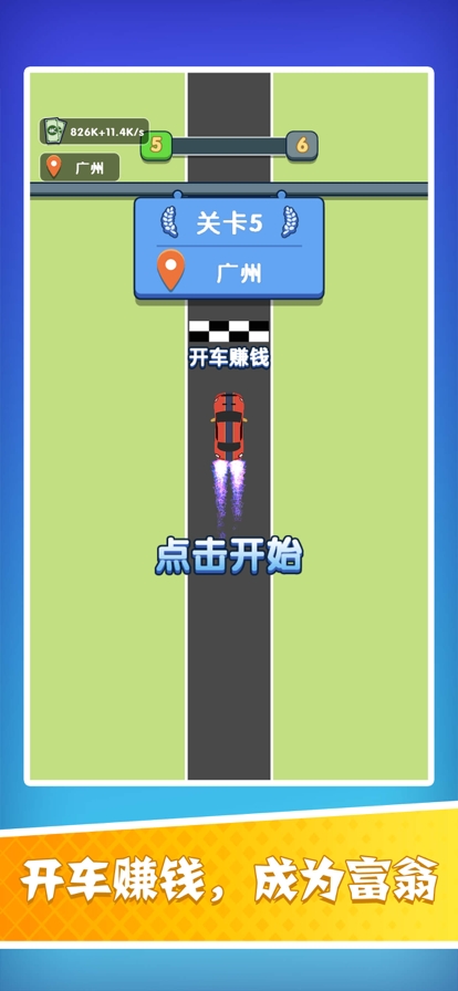 开车暴富ios版3