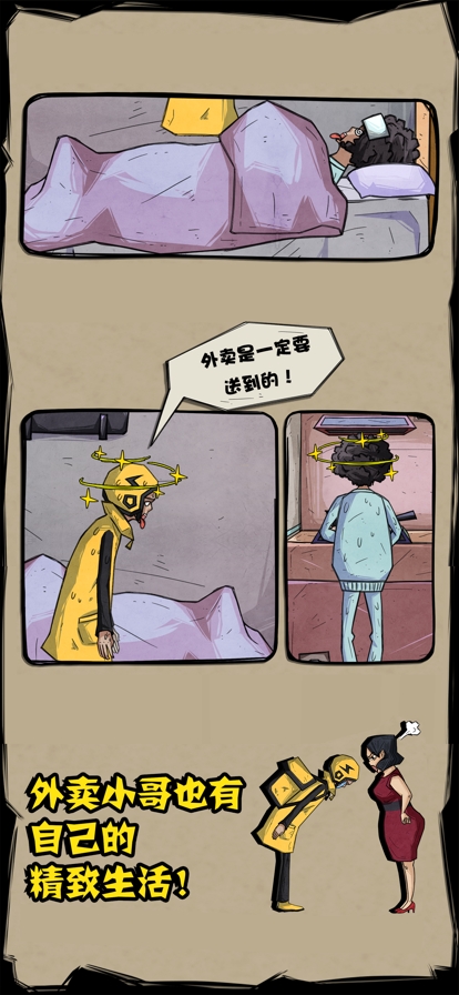 外卖是一定要送到的ios版3