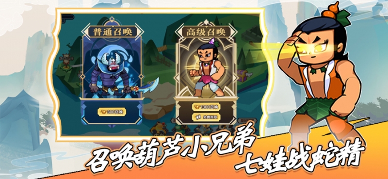 葫芦娃热血战争ios版2