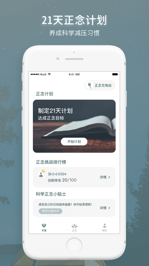 FocusZen方寸冥想2