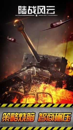陆战风云0