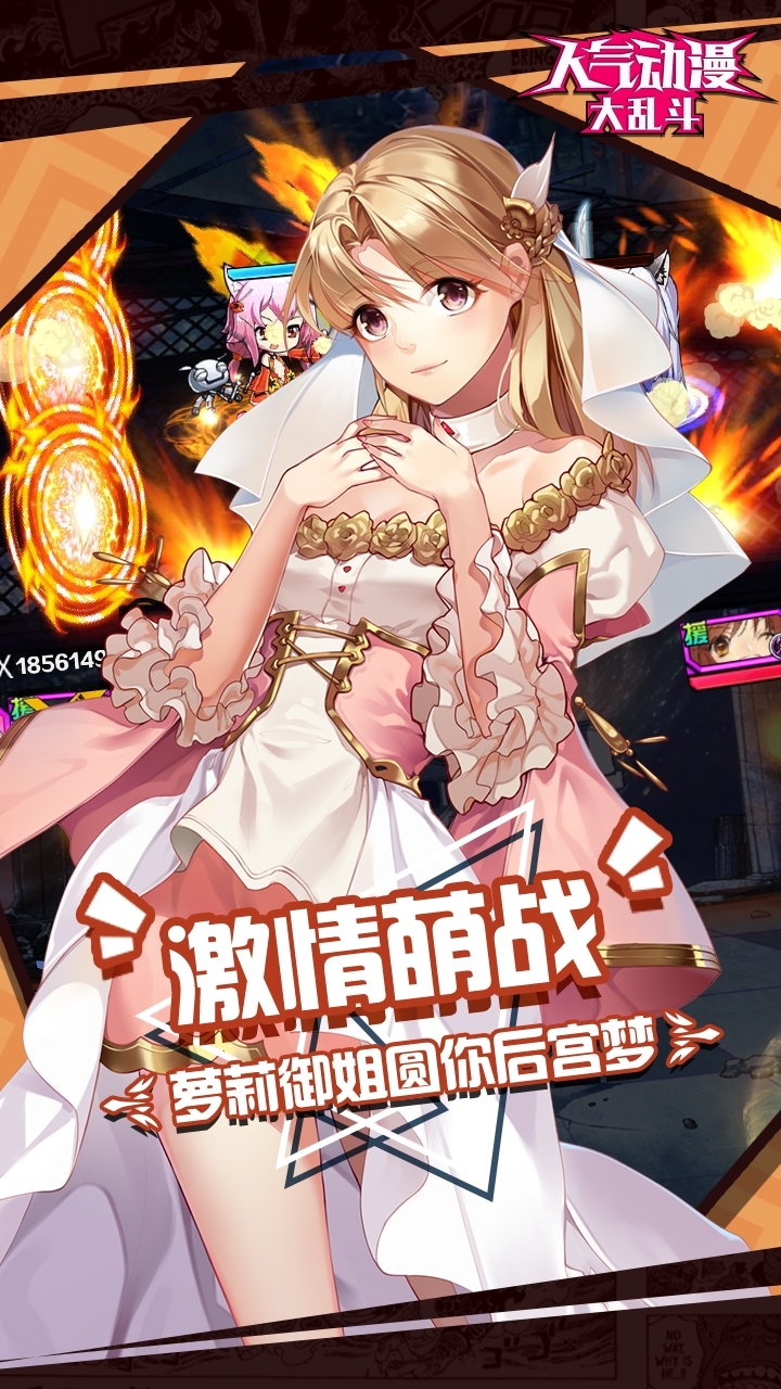 人气动漫大乱斗0