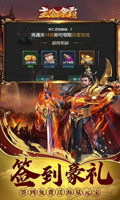 主公争霸(送神吕布)4