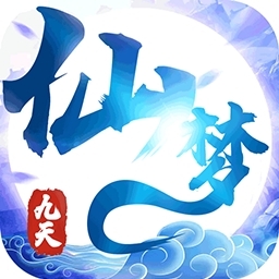 九天仙梦BT（商城版）