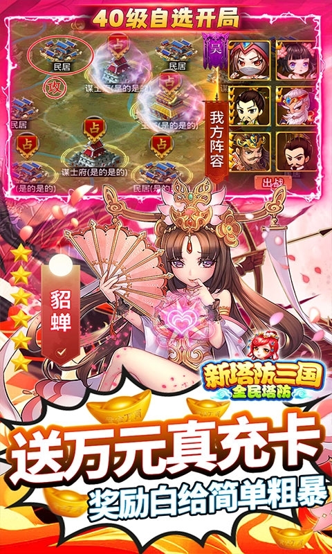 新塔防三国-全民塔防(GM自选开局)2