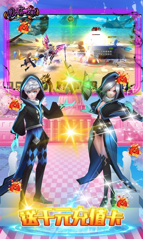 侠客游-百倍高返4