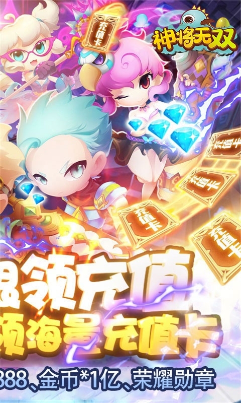 神将无双(在线送充值)1