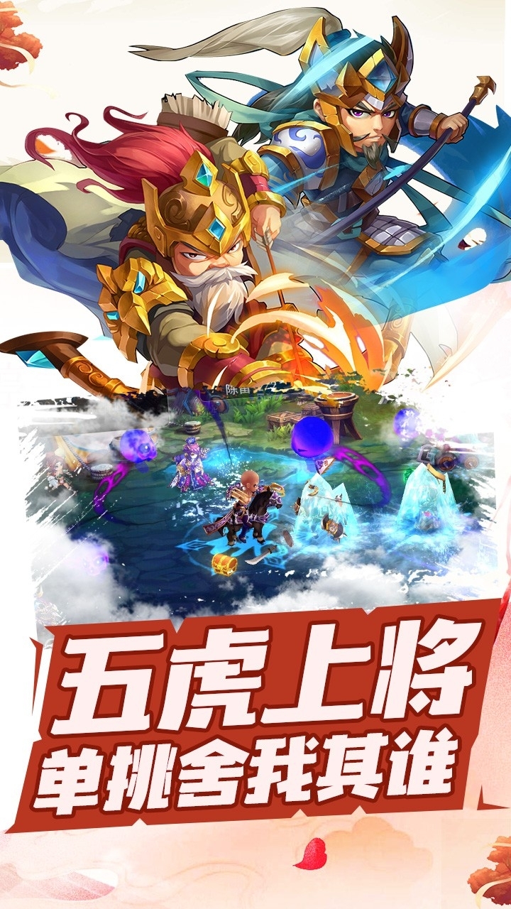 三国跑跑BT(满V版)3