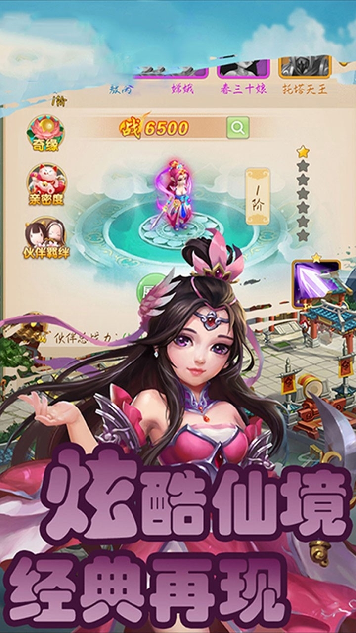 天问BT(仙缘传奇)3