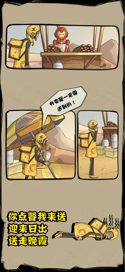 外卖是一定要送到的ios版2