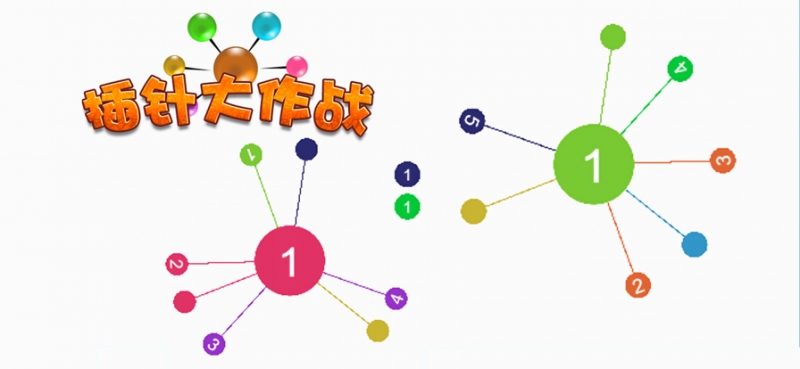 插针大作战ios版4