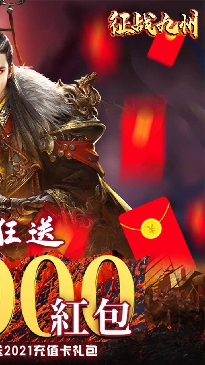 征战九州(领万元红包)-BT1