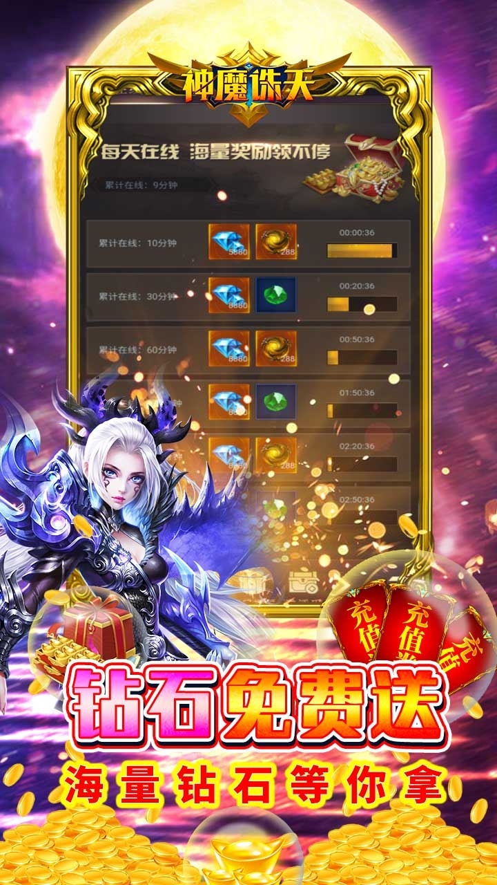 神魔诛天(无限充值券)-BT4