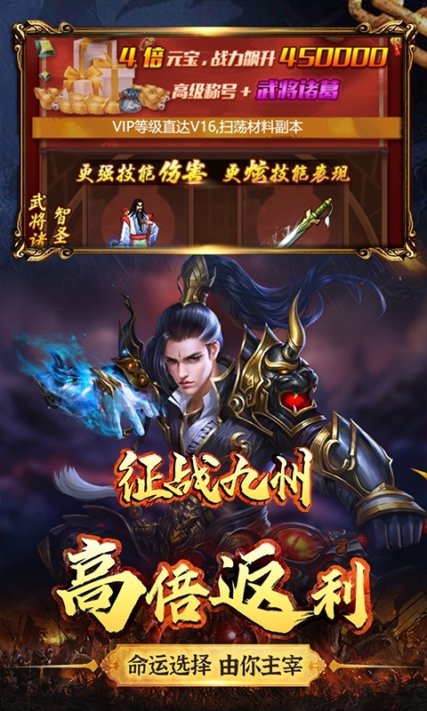 征战九州(领万元红包)4