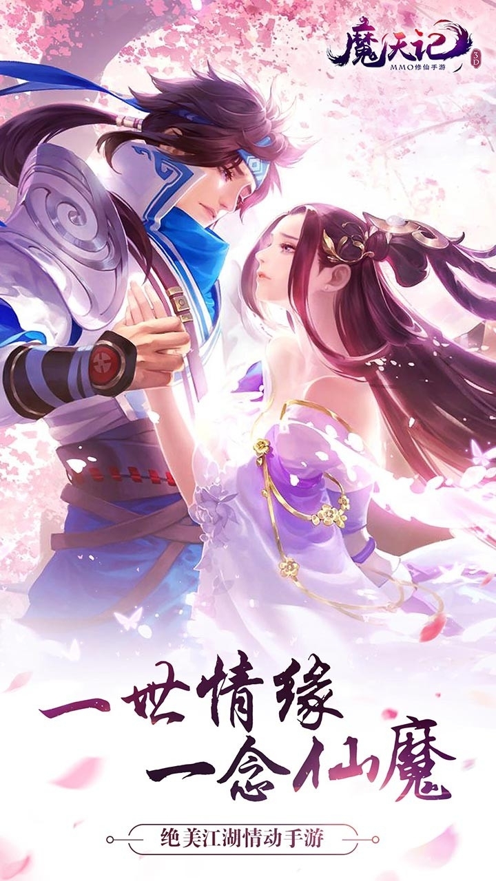 魔天记3D-送首充0