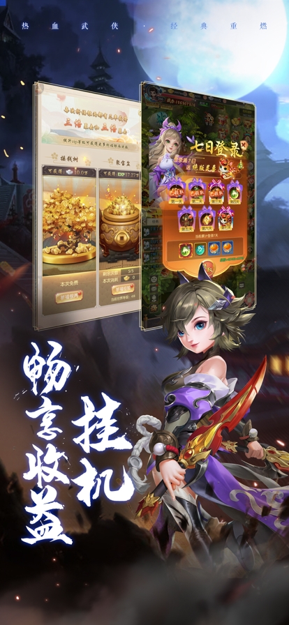 少年刀剑笑:热血Q传ios版1