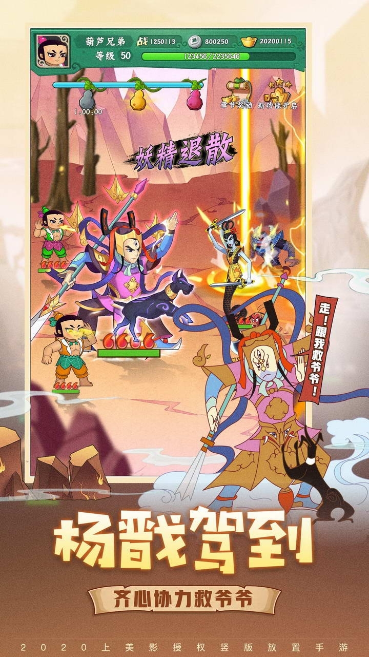 葫芦兄弟:七子降妖1