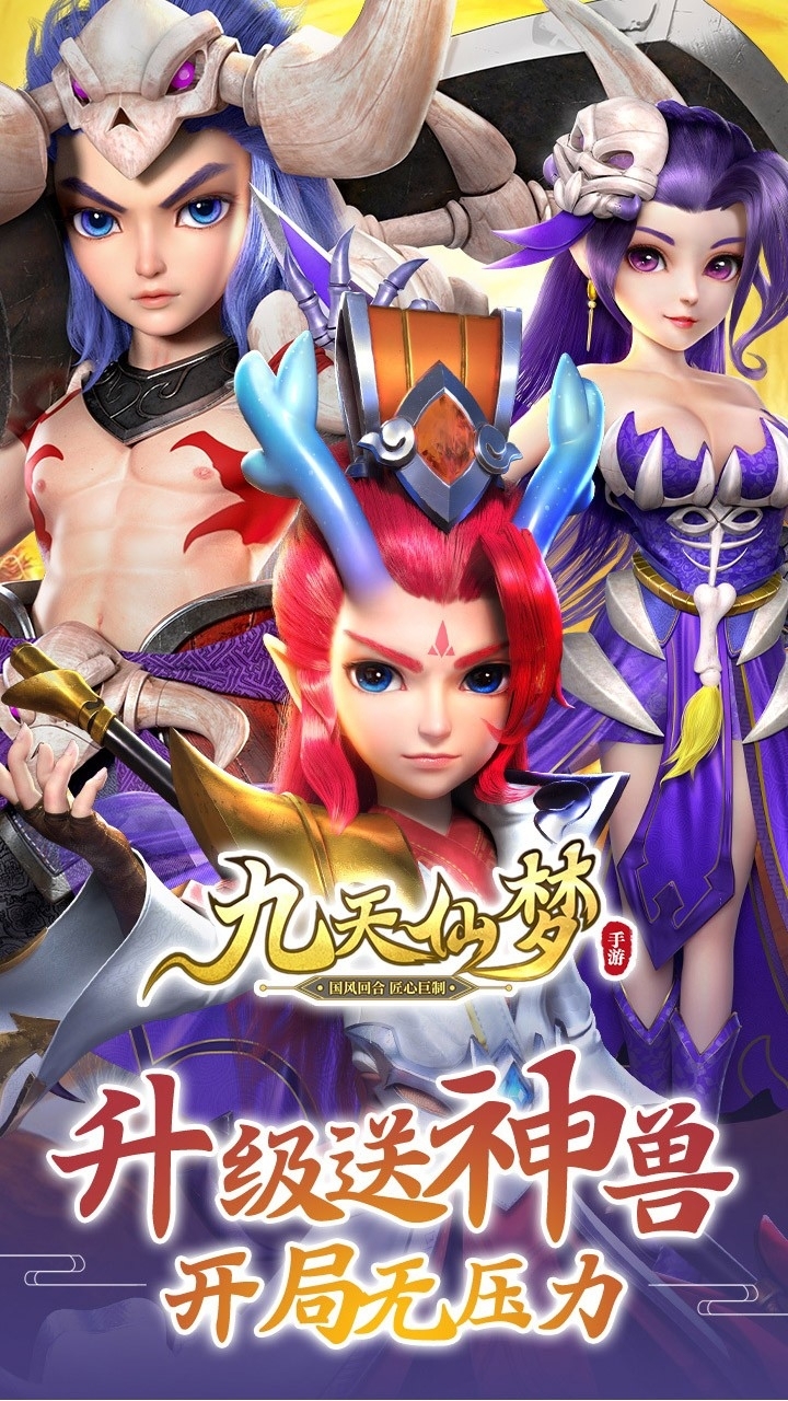 九天仙梦BT(商城版)0