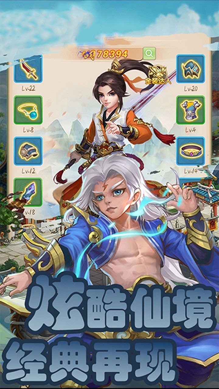 天问BT(仙缘传奇)4