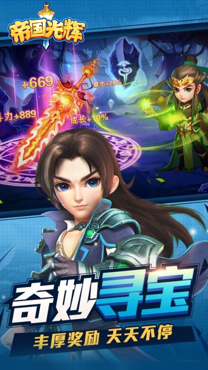 帝国光辉(上线福利版)1