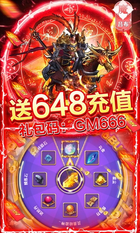 骑战三国-GM全免万抽2