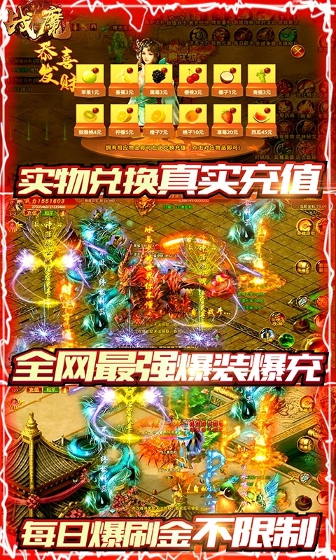 战魔-无限制爆充2