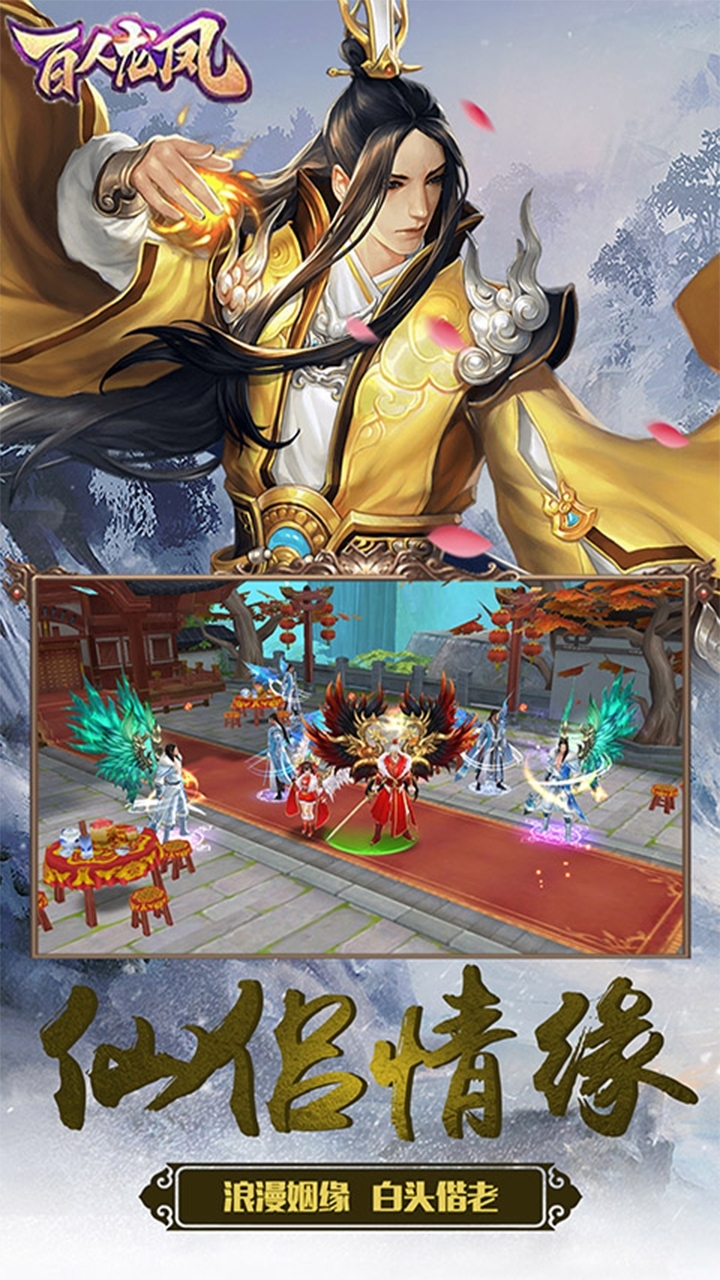 百人龙凤(送10000真冲)4