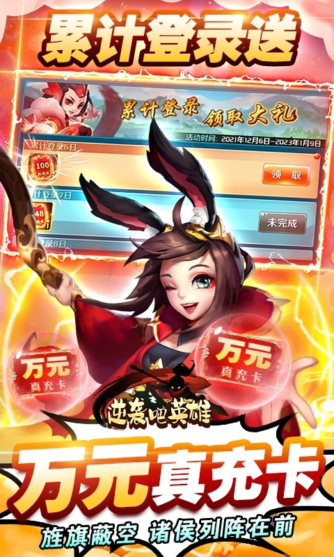 逆袭吧英雄(热血三国志)3