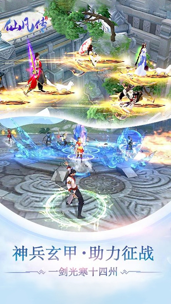 仙凡传(全新版本)1