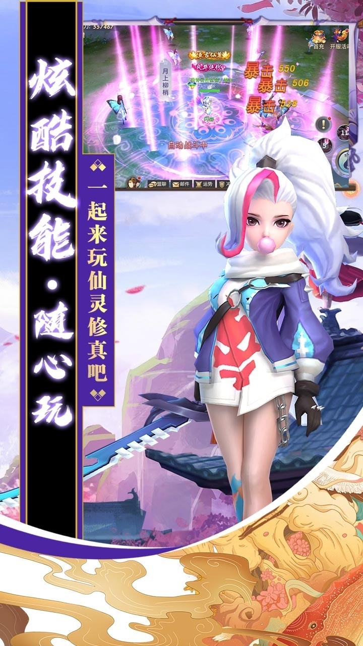 仙灵修真（福利版）2