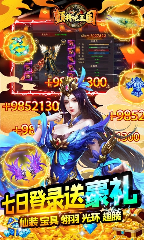 颤抖吧三国-送万元充值2