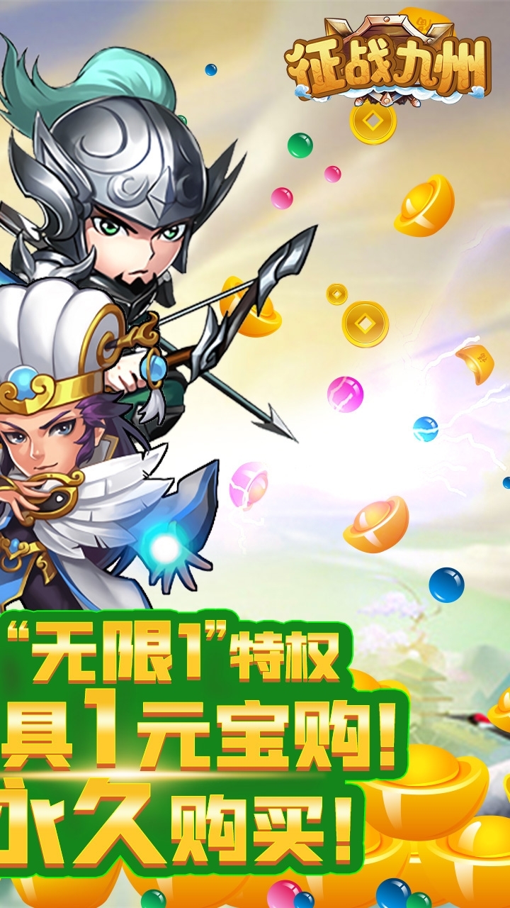 征战九州(GM无限资源)-BT1
