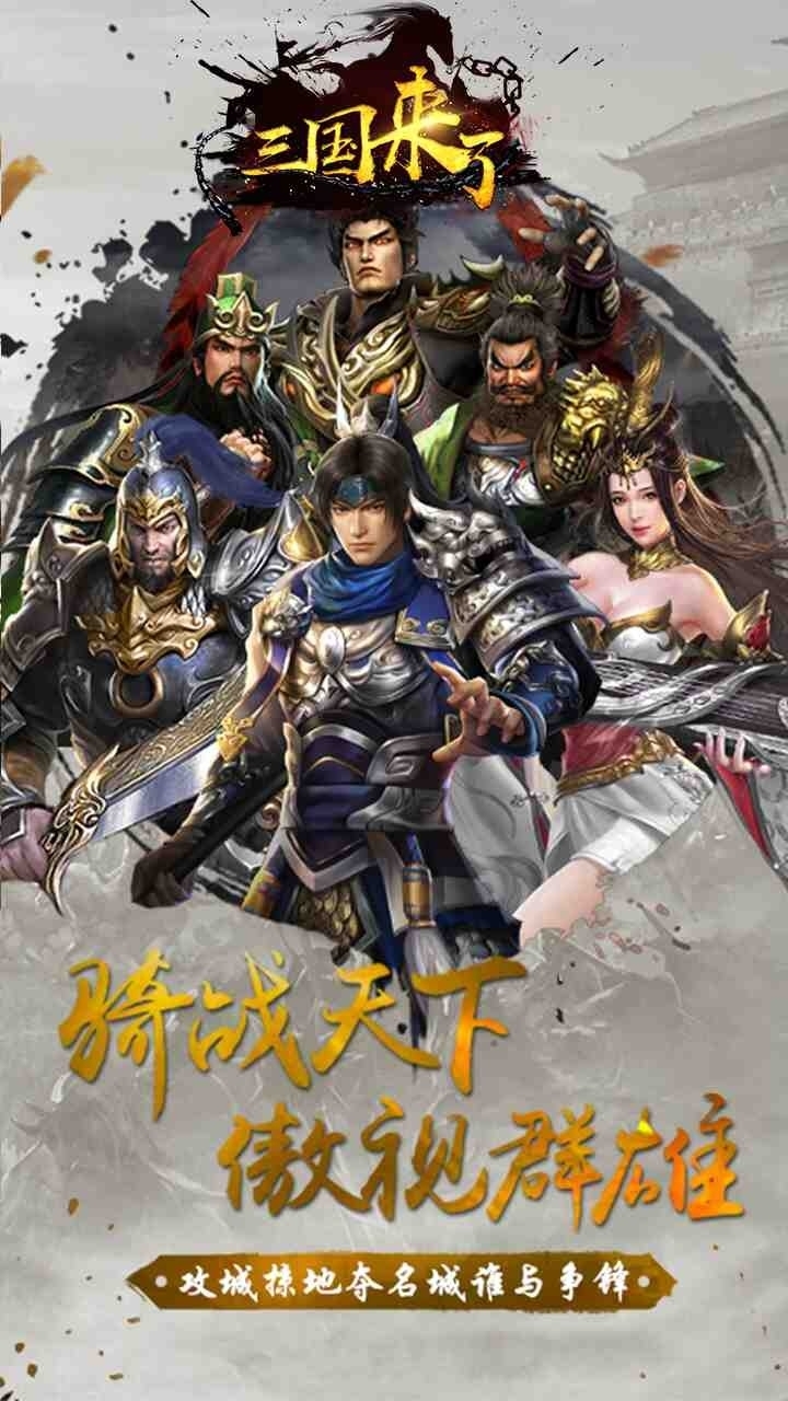 三国来了4