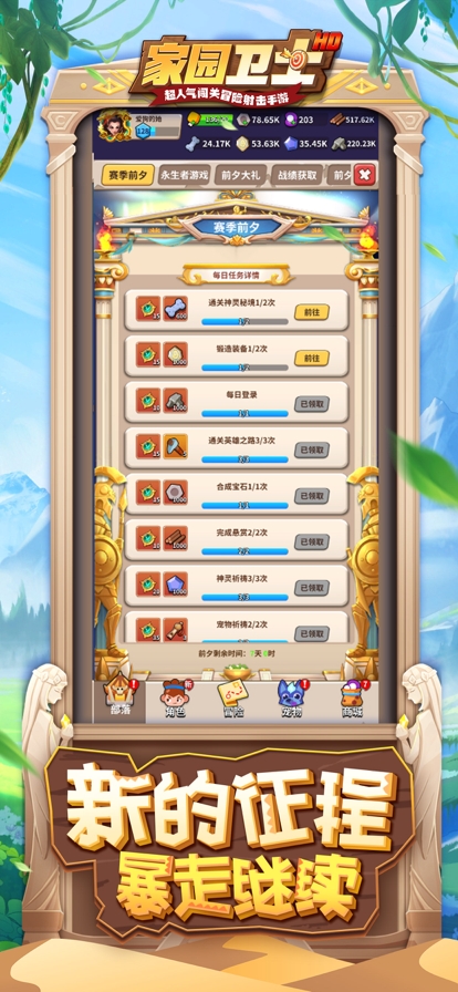 家园卫士HDios版1