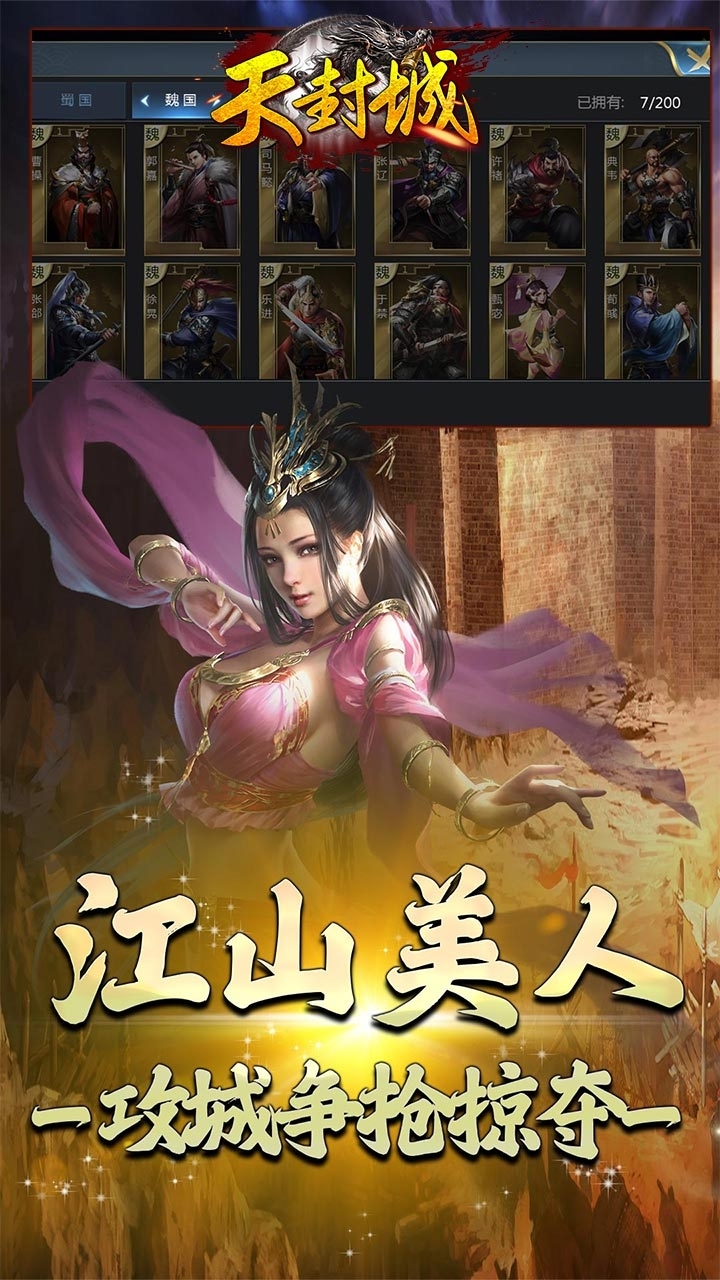 天封城(天天送武将)-BT0