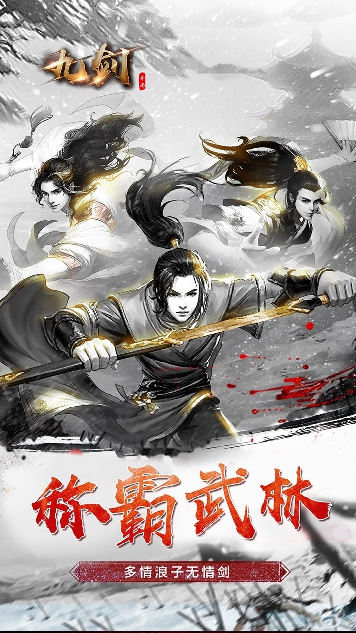 九剑0