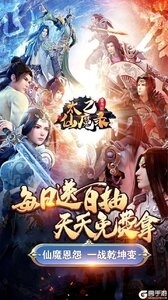 太乙仙魔录之灵飞纪BT(送无限连抽)0