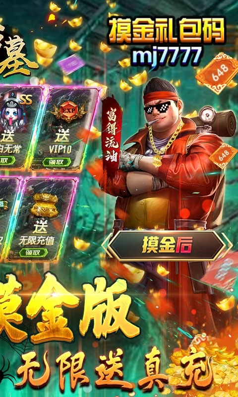 古墓迷城-免费摸金版1