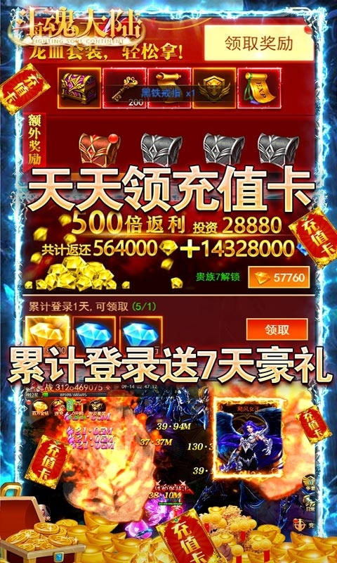 斗魂大陆-送亿充钻石2