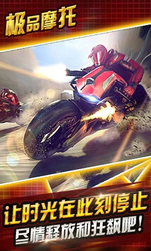 极品摩托1