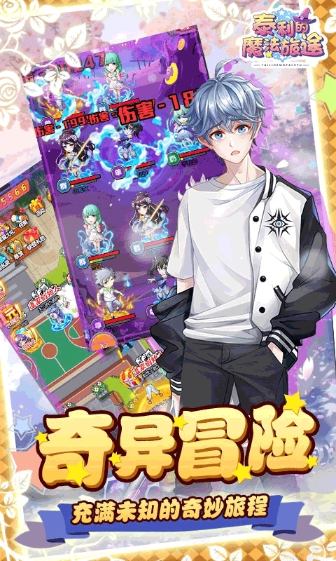 泰利的魔法旅途(登录送真充)H54