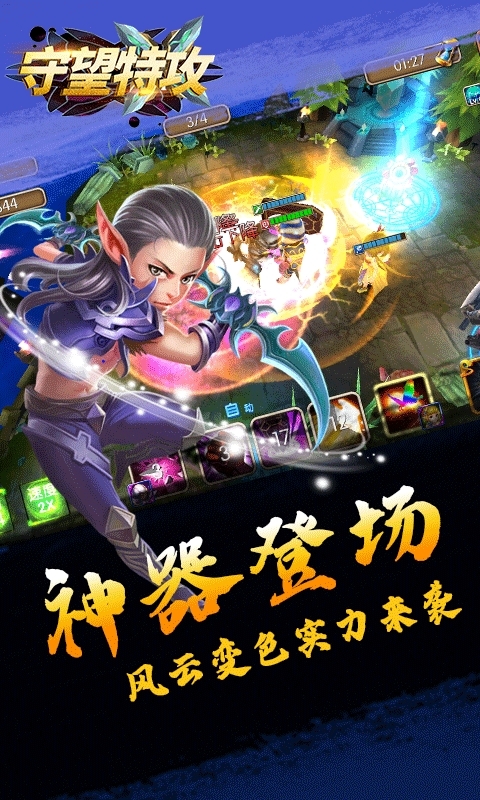 守望特攻（GM无限金币）2